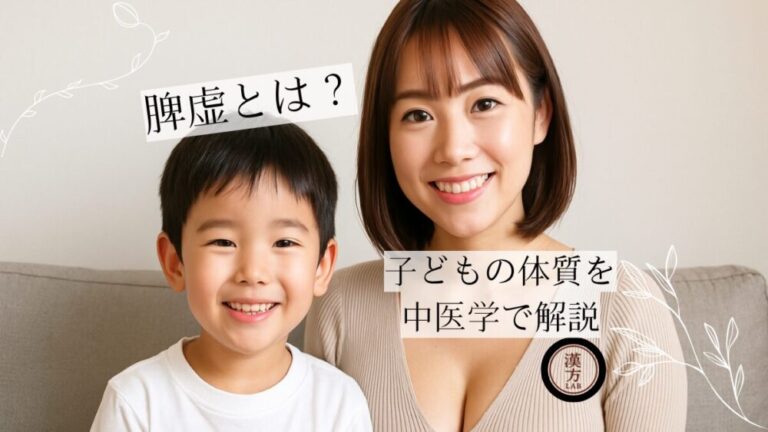 脾虚とは？子どもの体質を中医学で解説