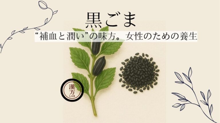 “補血と潤い”の味方｜黒ごまで整える女性