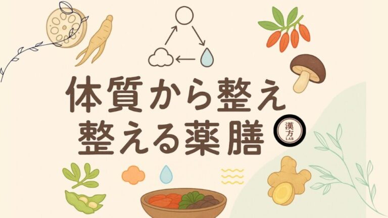 体質から選ぶ薬膳セルフケア｜不調別・食材で整える中医学の知恵