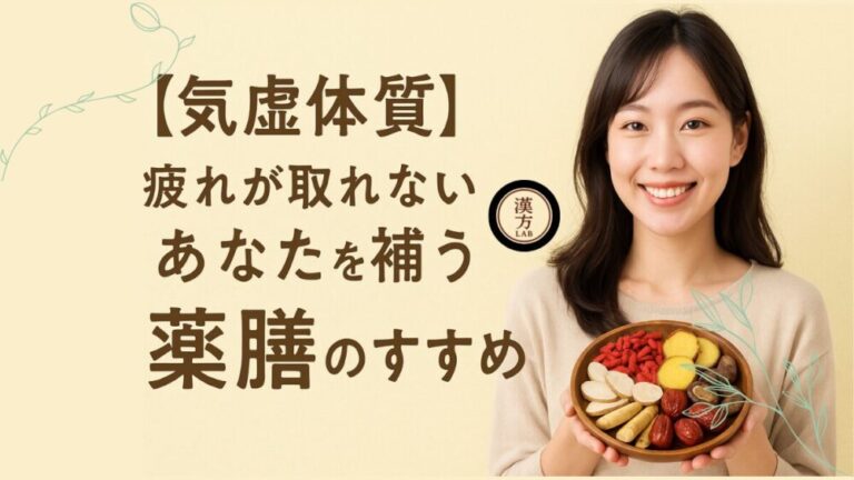 【気虚体質】疲れが取れないあなたを補う薬膳のすすめ