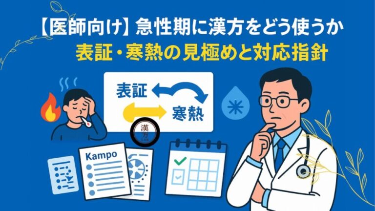acute-phase-kampo