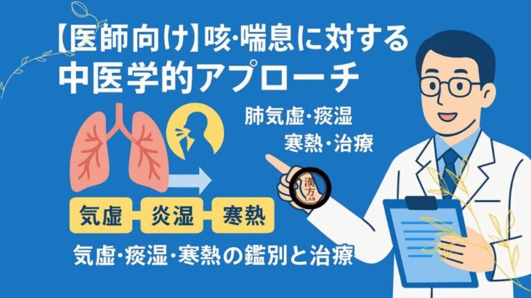 cough-asthma-tcm