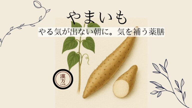 やる気が出ない朝に“山芋”を