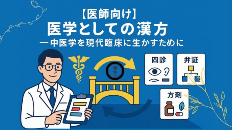 kampo-as-medicine