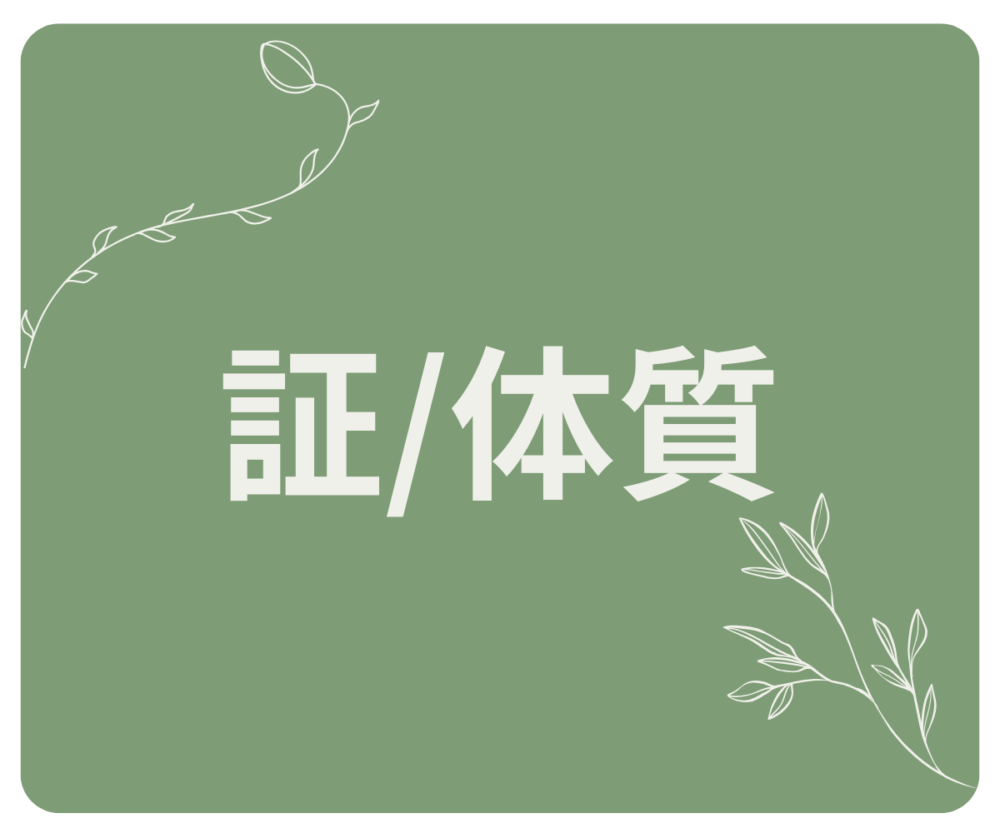 肺気虚