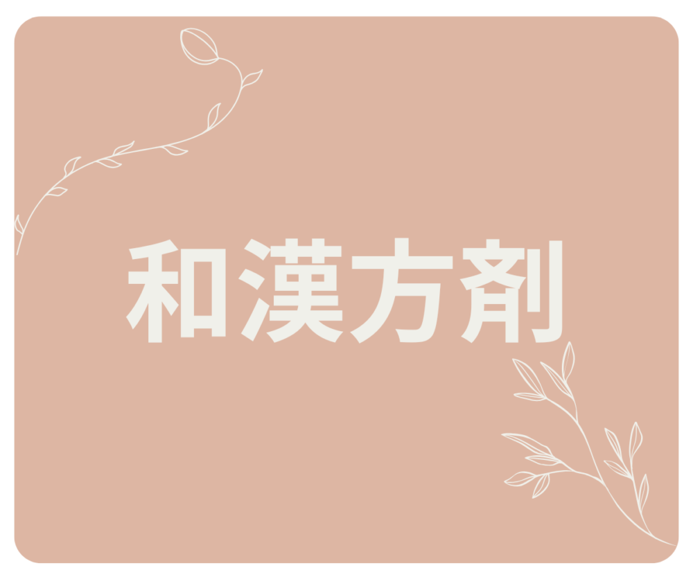 麻子仁丸