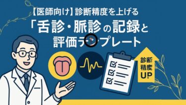 tongue-pulse-evaluation