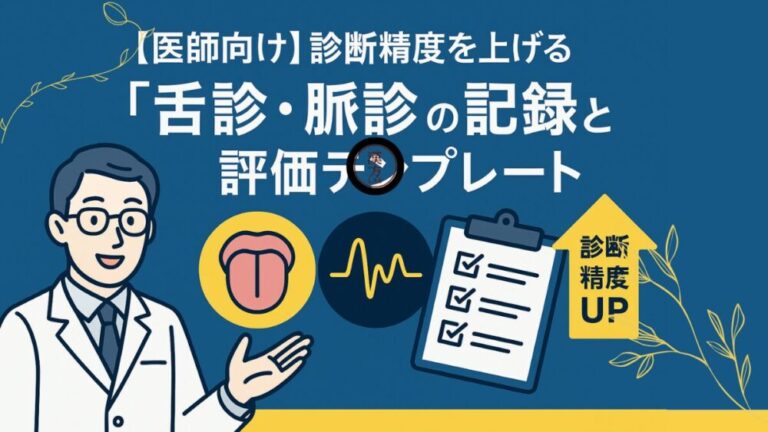 tongue-pulse-evaluation