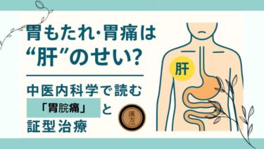 epigastric-pain-tcm