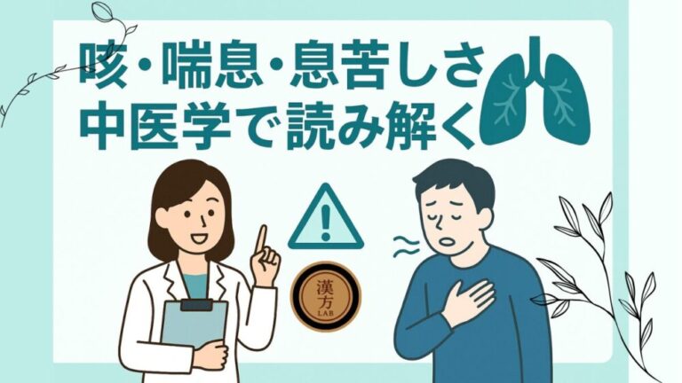 respiratory-tcm